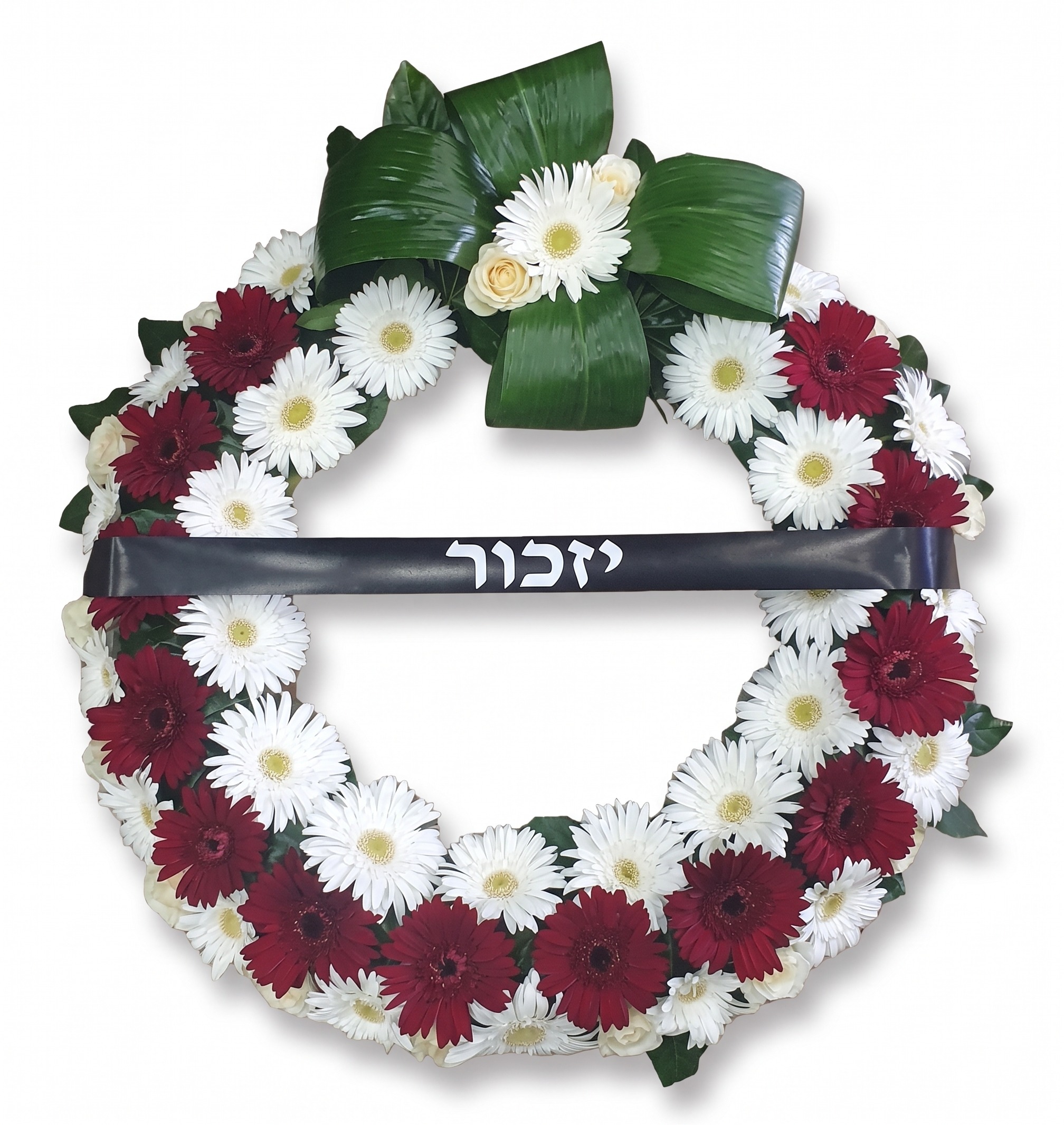 גלגל אבל עגול של פרחים לבנים וורדים בורדו עם סרט "יזכור"